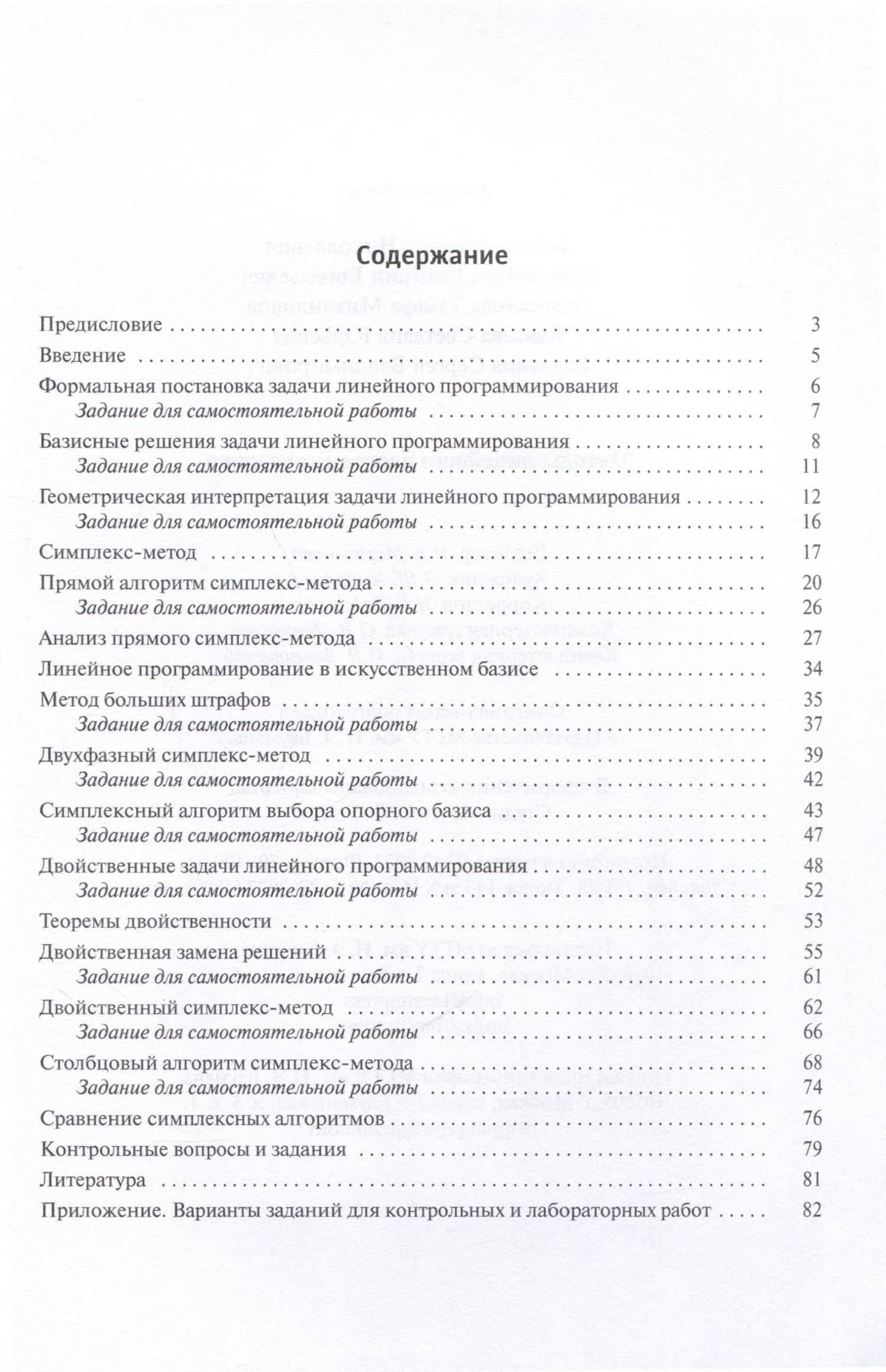 Методы линейного программирования — Аркадий Николаевич Божко (3)