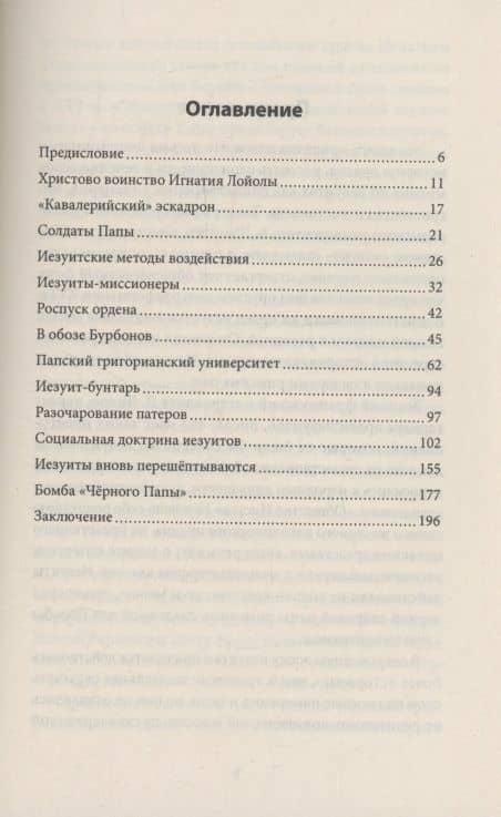 Иезуиты. Спецслужба Ватикана — Иосиф Ромуальдович Григулевич (3)