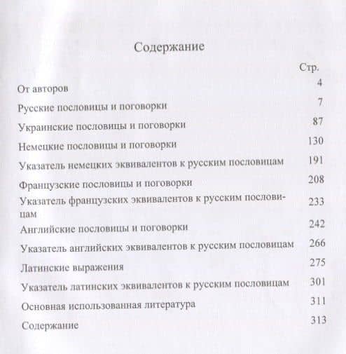 Музыка и мудрость пословиц и поговорок (2)