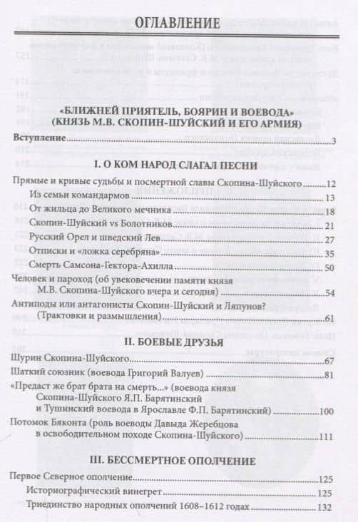 "Ближней приятель, боярин и воевода": М.В. Скопин-Шуйский и его армия (2)