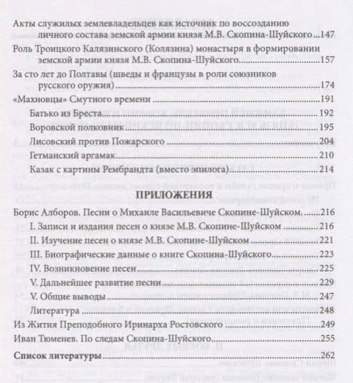 "Ближней приятель, боярин и воевода": М.В. Скопин-Шуйский и его армия (3)