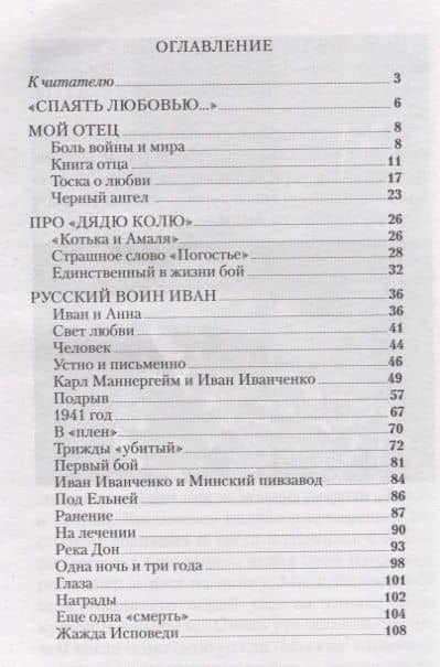 Война и любовь — Митрофан Баданин (2)