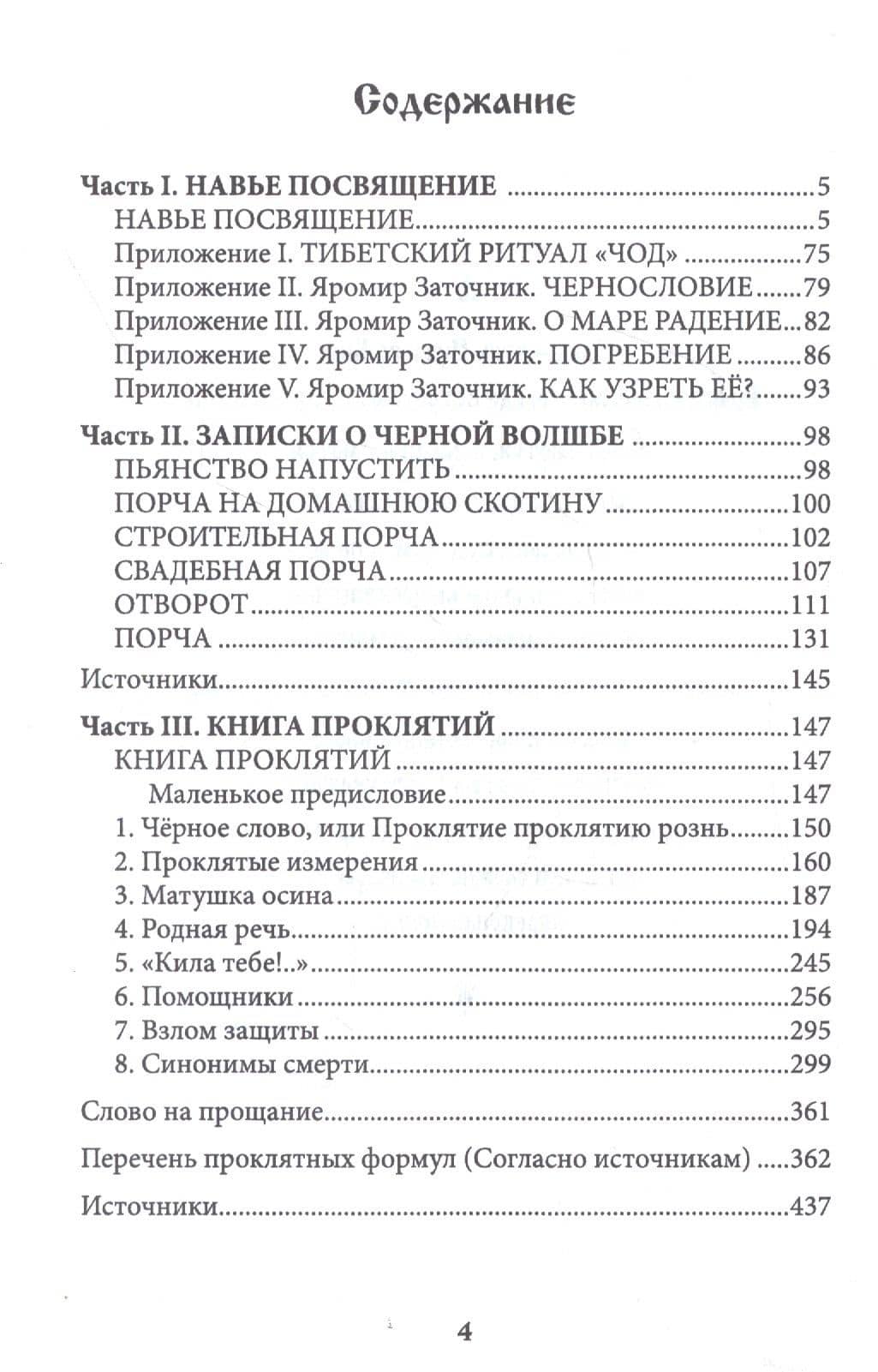 Темное искусства славян — Богумил Влх. (2)