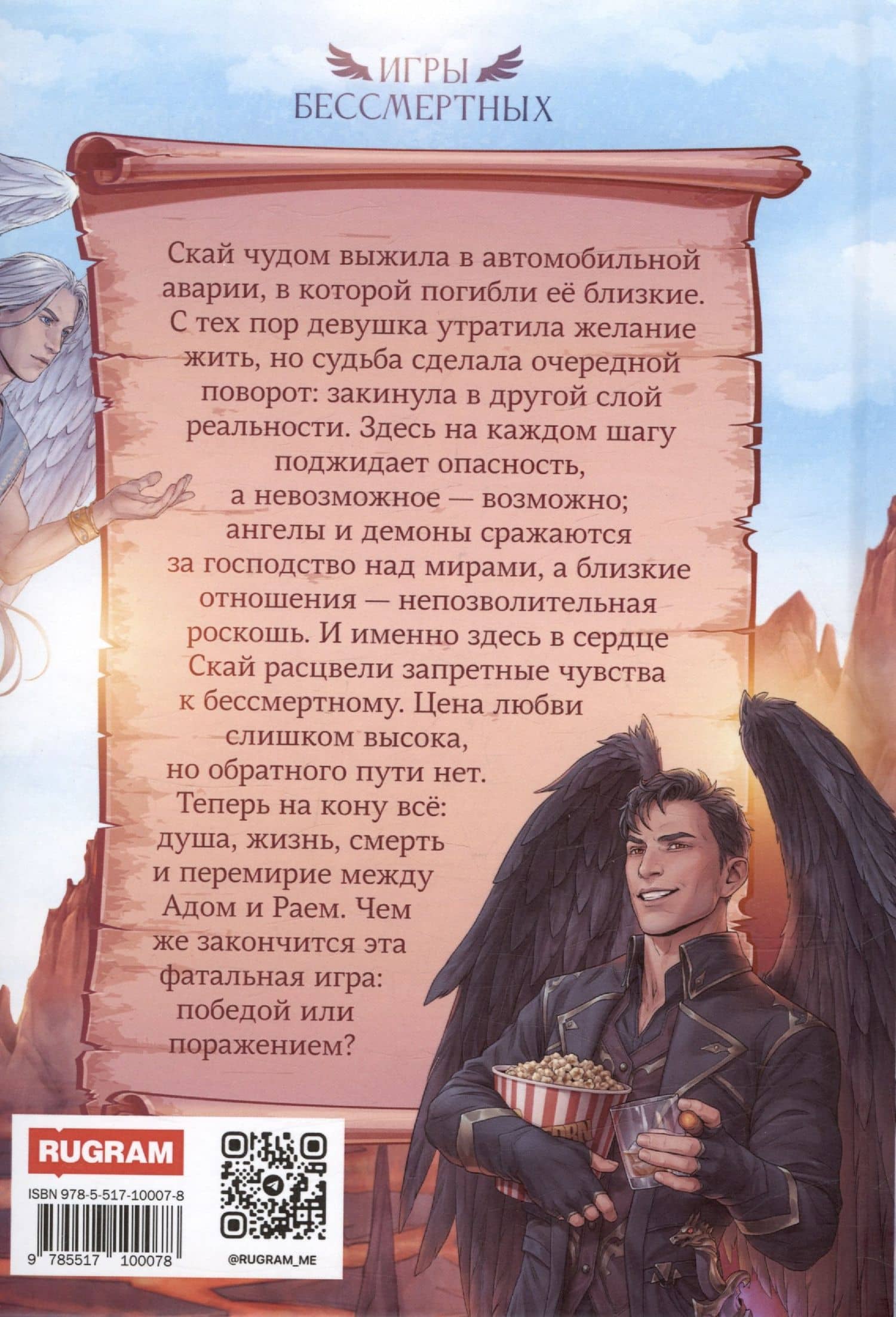 Шаг в Бездну — Маргарита Боулес (2)