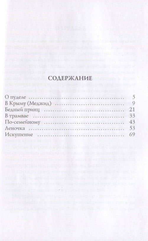 Искушение: рассказы и повести — Александр Иванович Куприн (2)