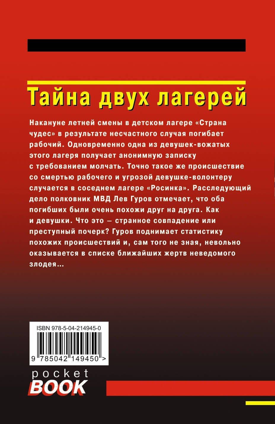 Тайна двух лагерей — Алексей Викторович Макеев (2)