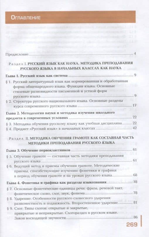 Русский язык с методикой преподавания Профессиональный… Учебник В 2 ч. Ч.1 2тт (ПО) Антонова — Евгения Станиславовна Антонова (2)
