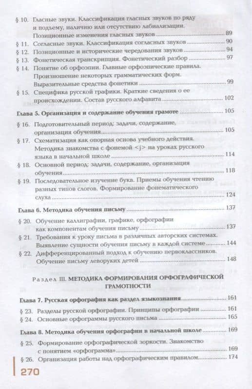 Русский язык с методикой преподавания Профессиональный… Учебник В 2 ч. Ч.1 2тт (ПО) Антонова — Евгения Станиславовна Антонова (3)
