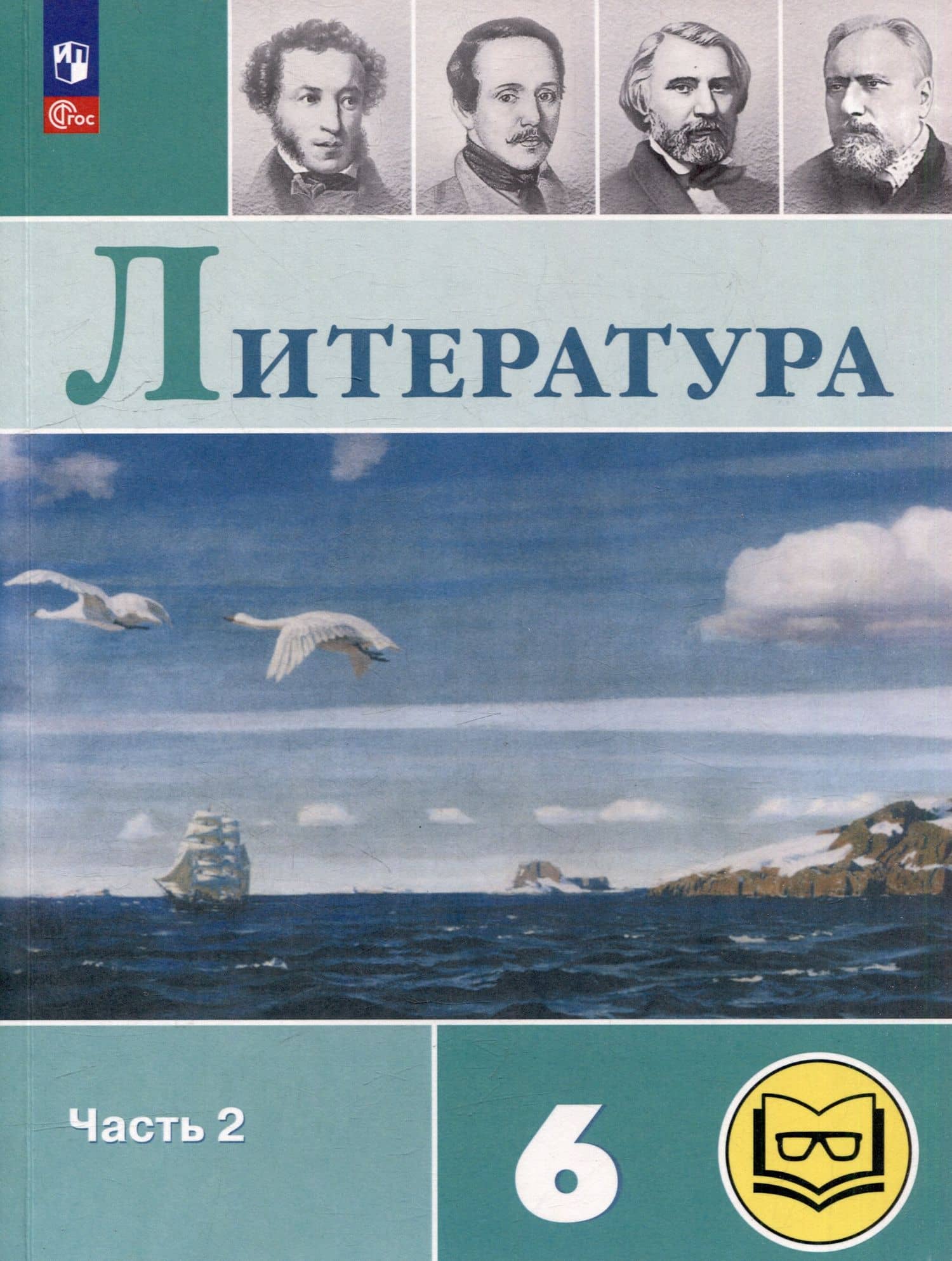 Литература. 6 класс. Учебное пособие. В 6-ти частях. Часть 2 (для слабовидящих обучающихся) — Вера Яновна Коровина