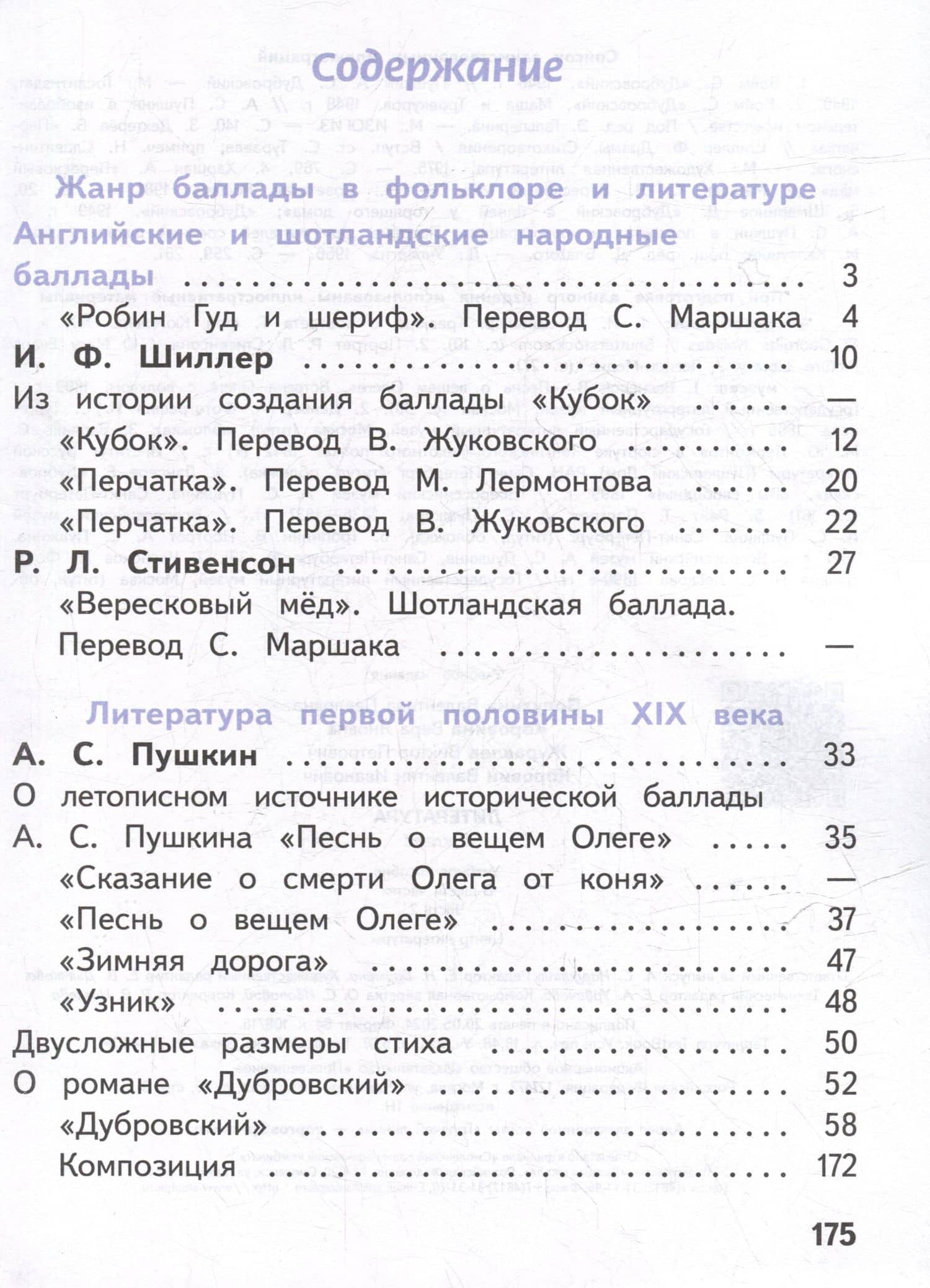 Литература. 6 класс. Учебное пособие. В 6-ти частях. Часть 2 (для слабовидящих обучающихся) — Вера Яновна Коровина (2)