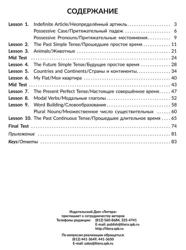 Все правила грамматики английского языка с наглядными примерами, контрольными и тренировочными упражнениями. 5-6 классы — Елена Александровна Ганул (2)