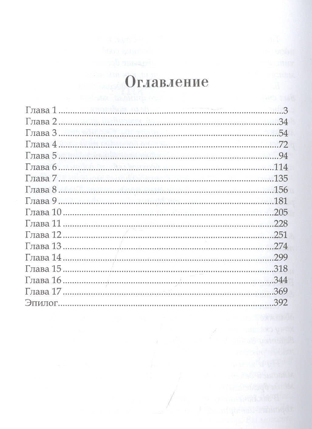 Заноза для графа — Ника Ерш (2)