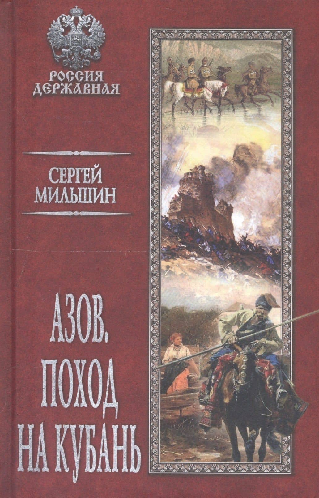 Азов. Поход на Кубань