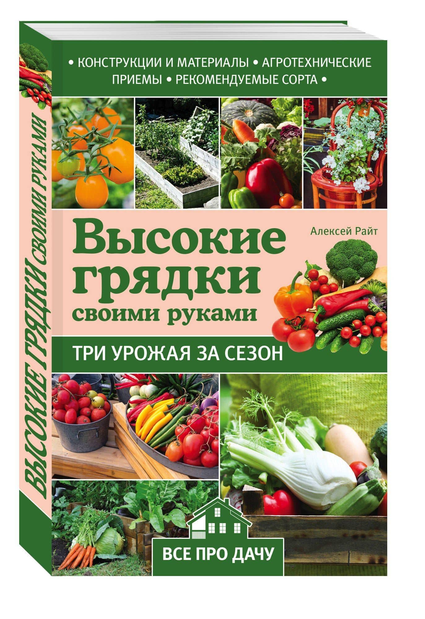 Высокие грядки своими руками: три урожая за сезон — Алексей Райт (3)