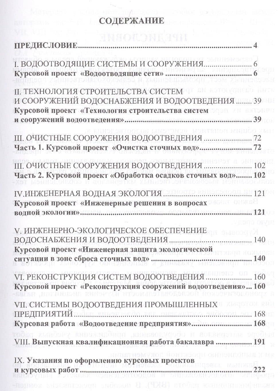 Водоотведение и водная экология. Учебно-методическое пособие (2)