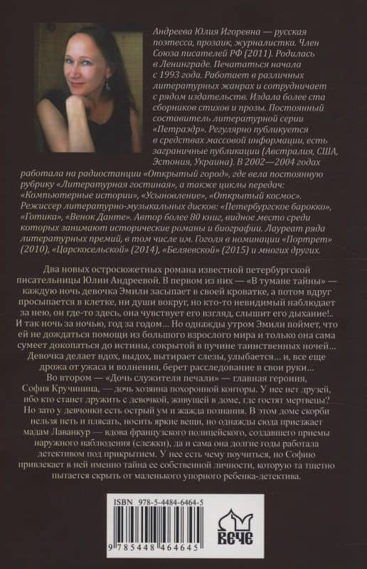 В тумане тайны — Юлия Игоревна Андреева (2)
