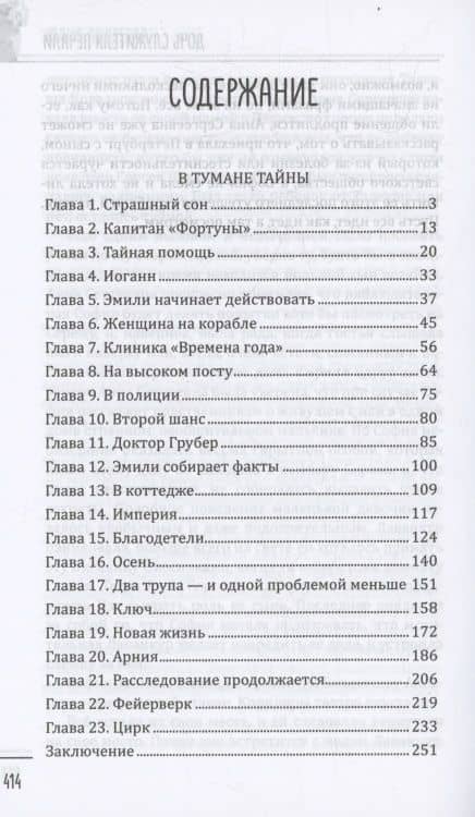 В тумане тайны — Юлия Игоревна Андреева (3)