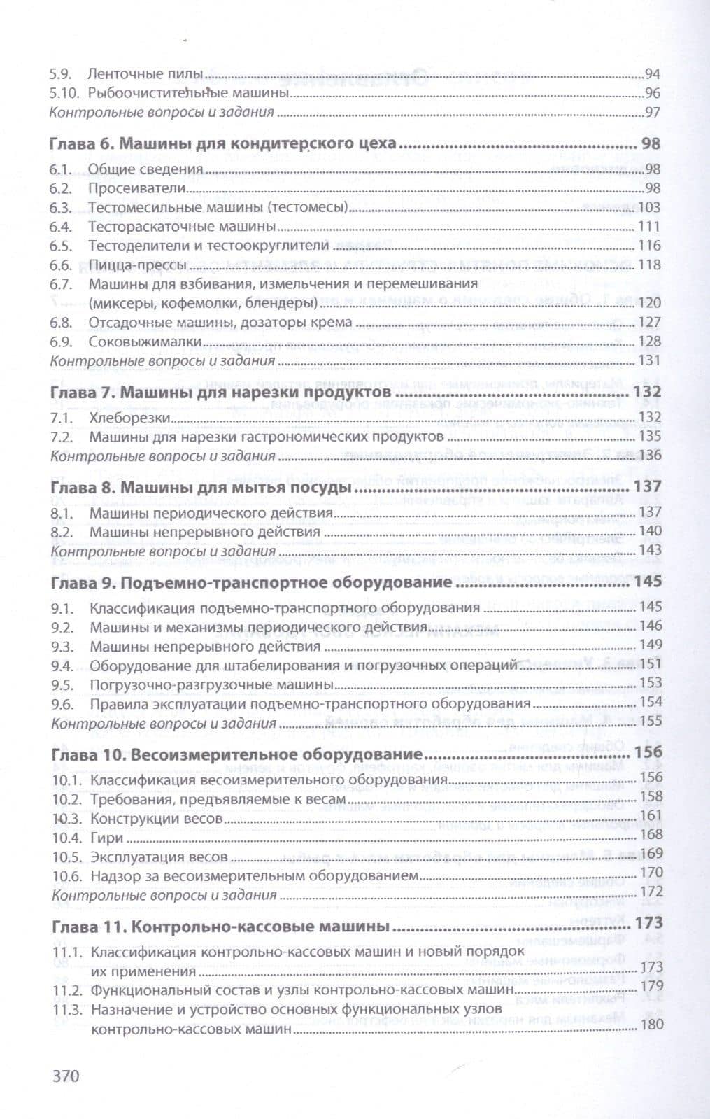 Оборудование предприятий общественного питания. Учебнон пособие — Владимир Федорович Кащенко (3)