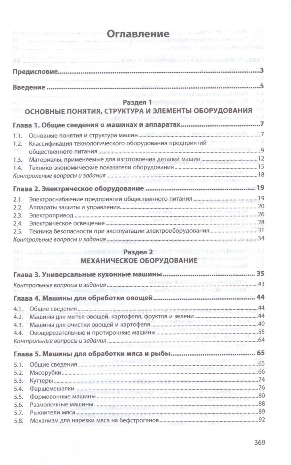 Оборудование предприятий общественного питания. Учебнон пособие — Владимир Федорович Кащенко (2)