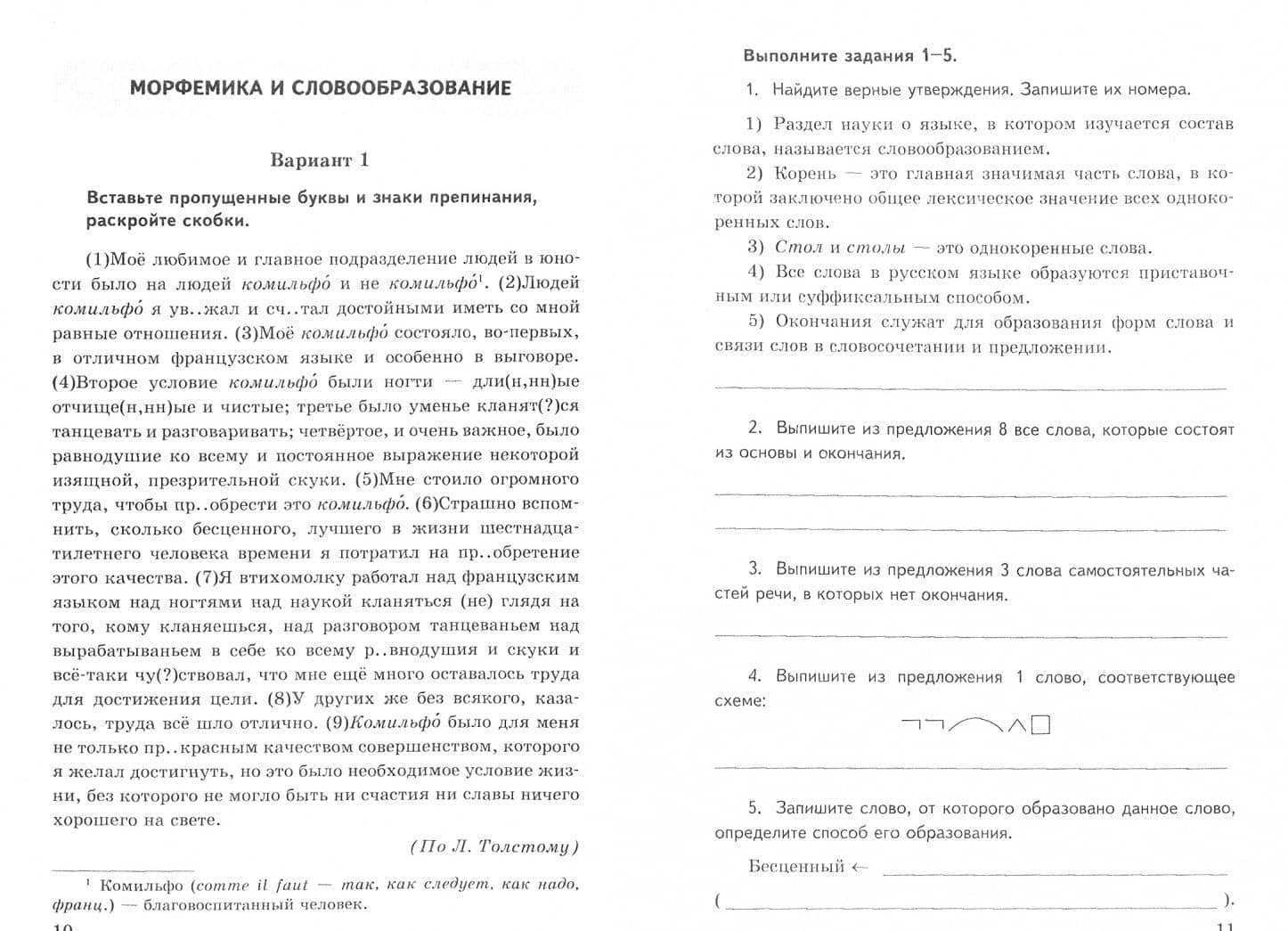 Русский язык. 8 класс. Проверочные работы к учебнику С.Г. Бархударова и др. ФПУ. ФГОС — Вероника Константиновна Скрипка (2)