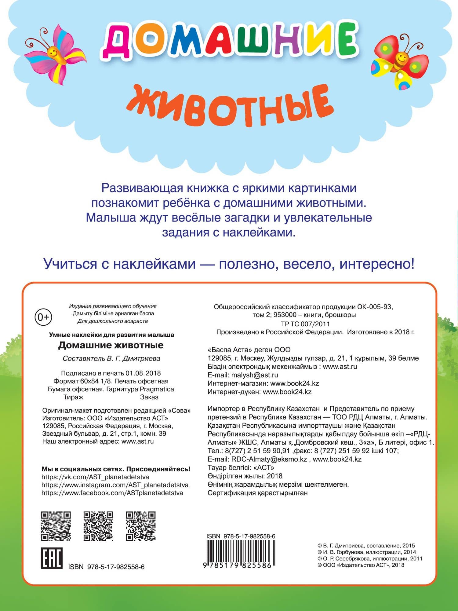 Домашние животные — Валентина Геннадьевна Дмитриева (2)