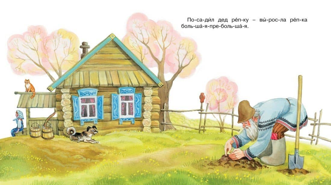 Репка — Константин Дмитриевич Ушинский (2)