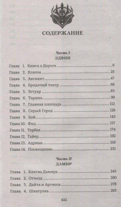 Рыцарь без меча — Мария Валерьевна Голикова (3)