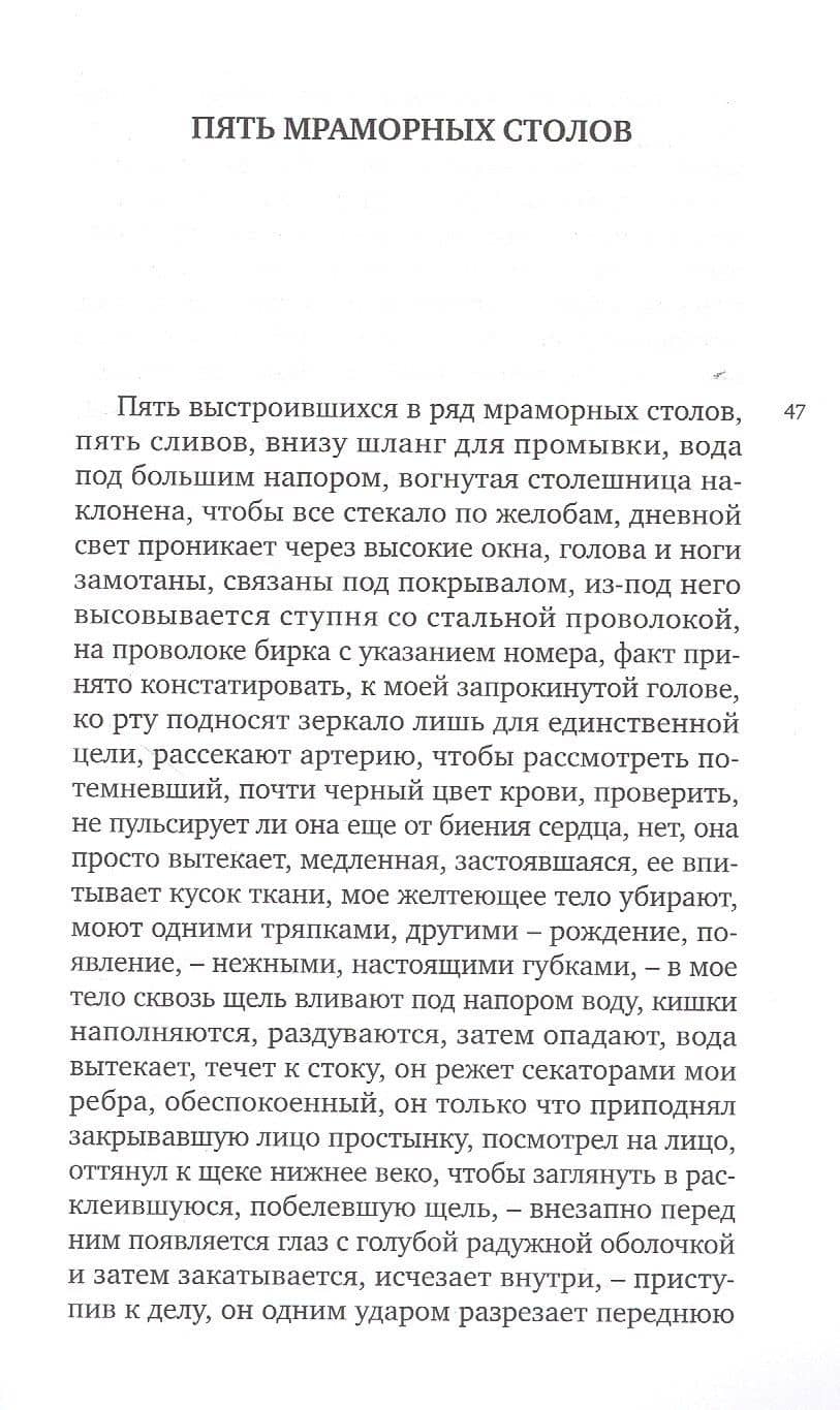 СМЕРТЬ НАПОКАЗ — Эрве Гибер (3)