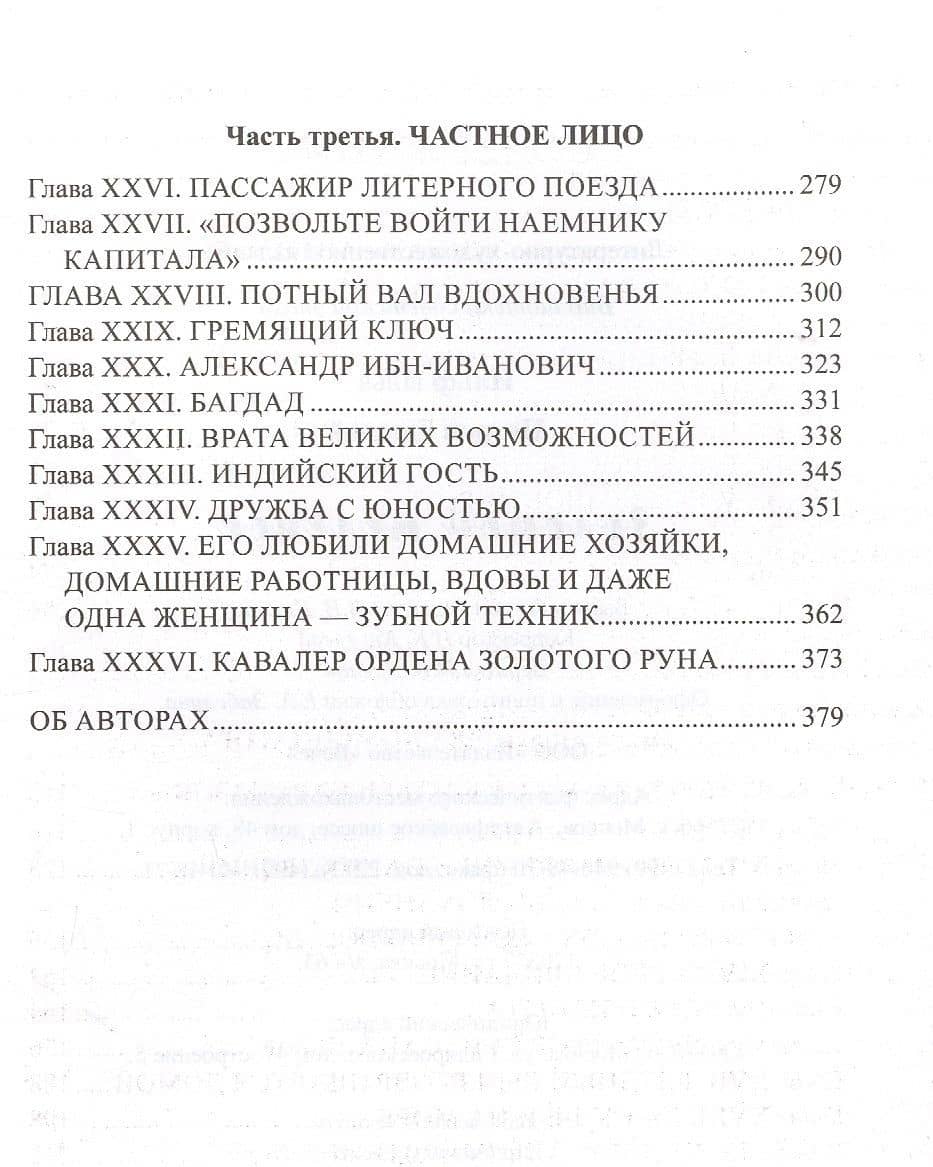 Золотой теленок — Евгений Перов (3)