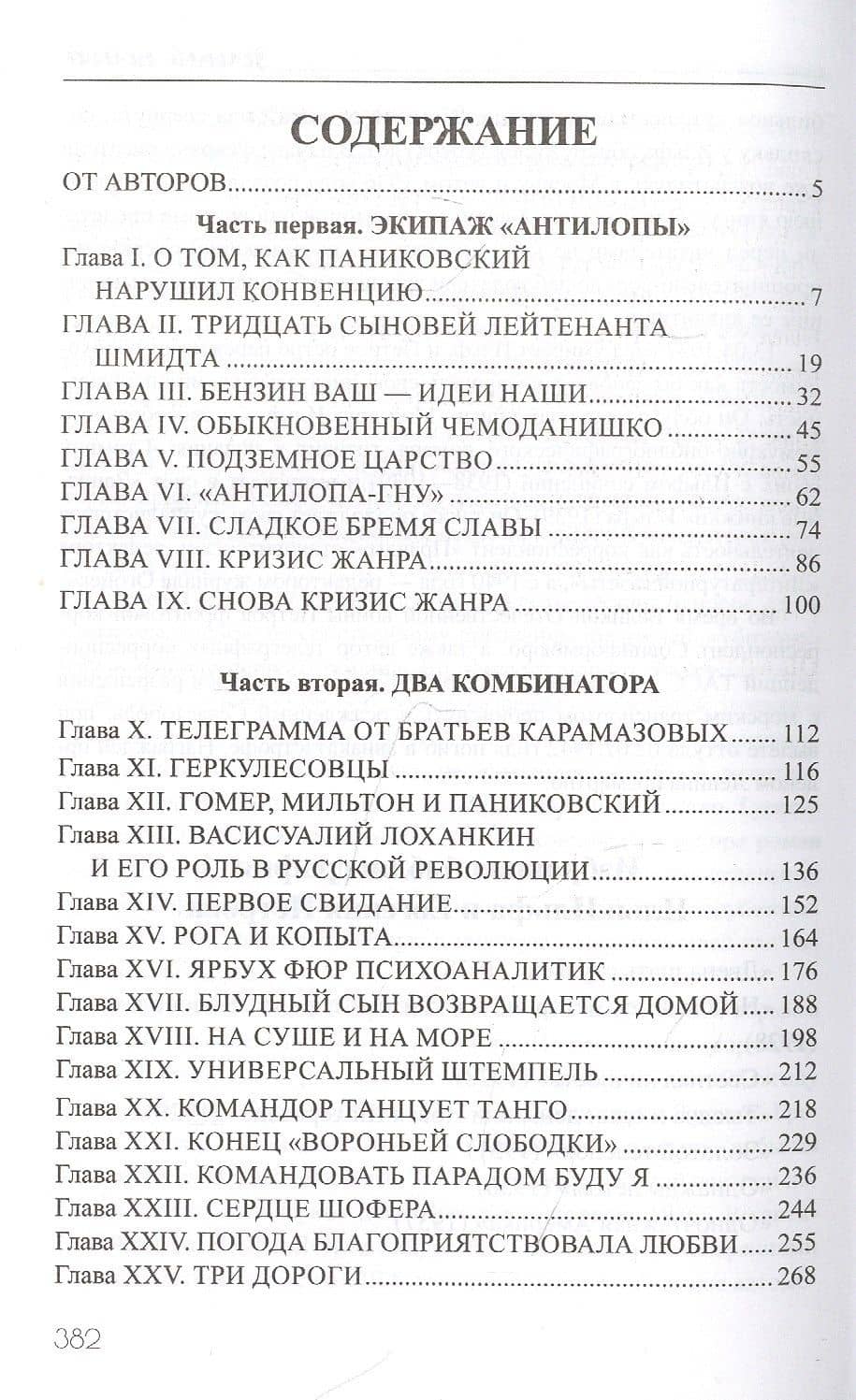 Золотой теленок — Евгений Перов (2)
