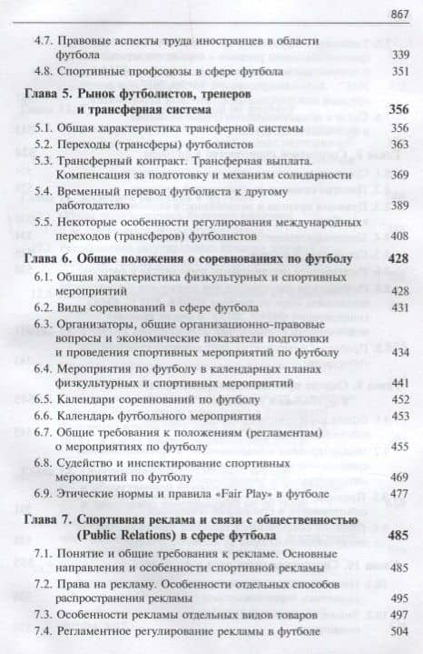 Футбольное право. Учебник — Сергей Сергеевич Алексеев (3)