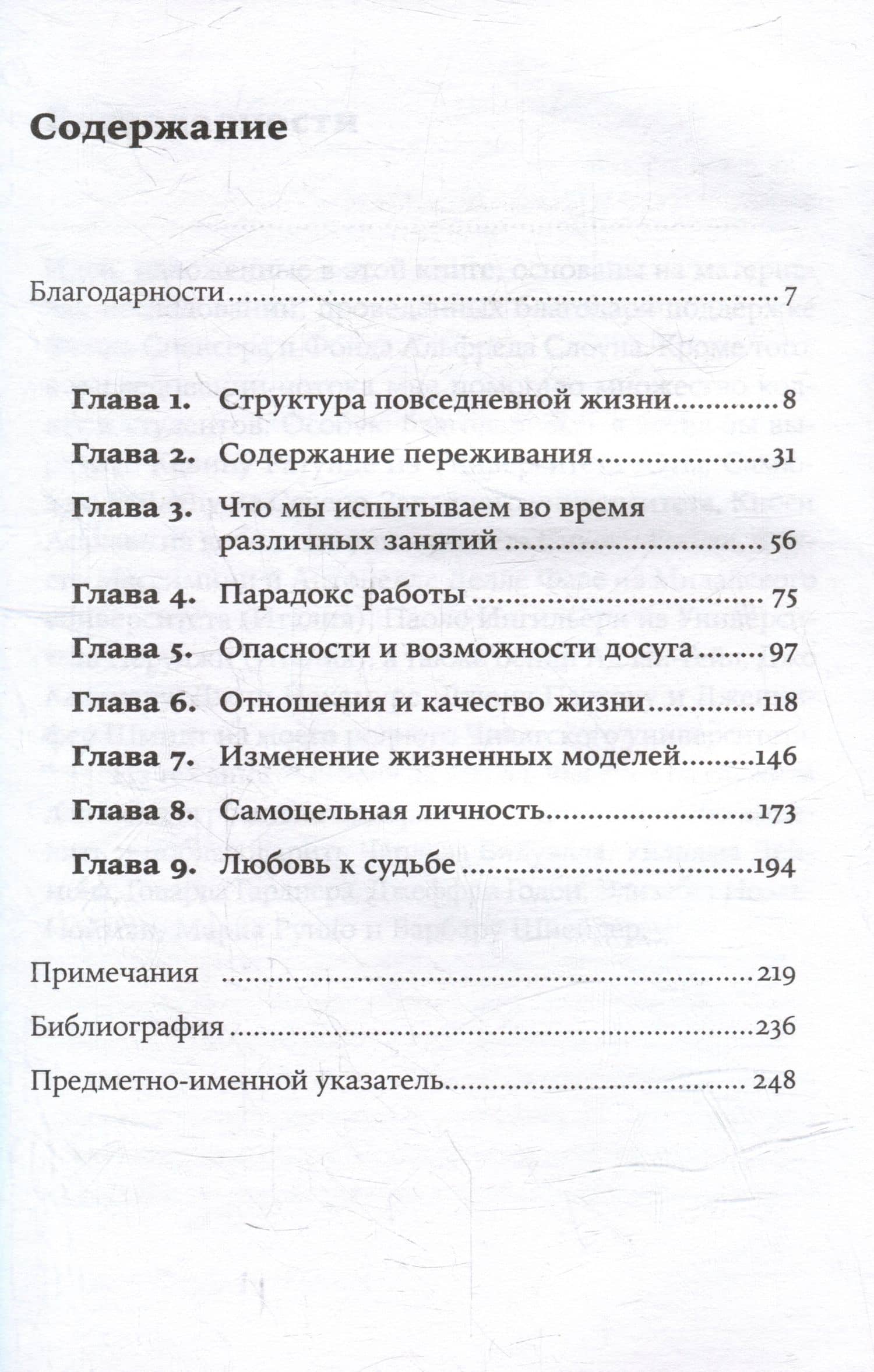 В поисках потока: Психология включенности в повседневность — Михай Чиксентмихайи (2)