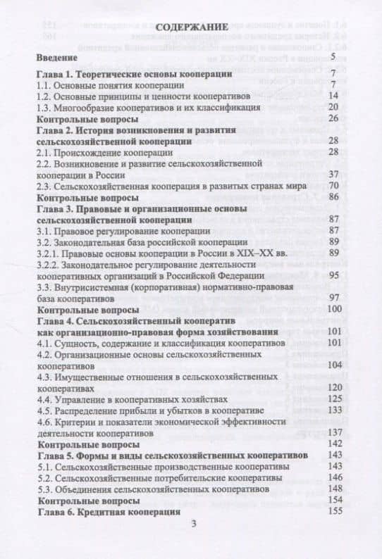 Сельскохозяйственная кооперация. Учебное пособие — Ирина Дмитриевна Самсонова (2)