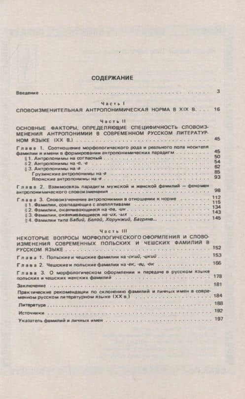 Склонение фамилий и личных имен в русском литературном языке (2)
