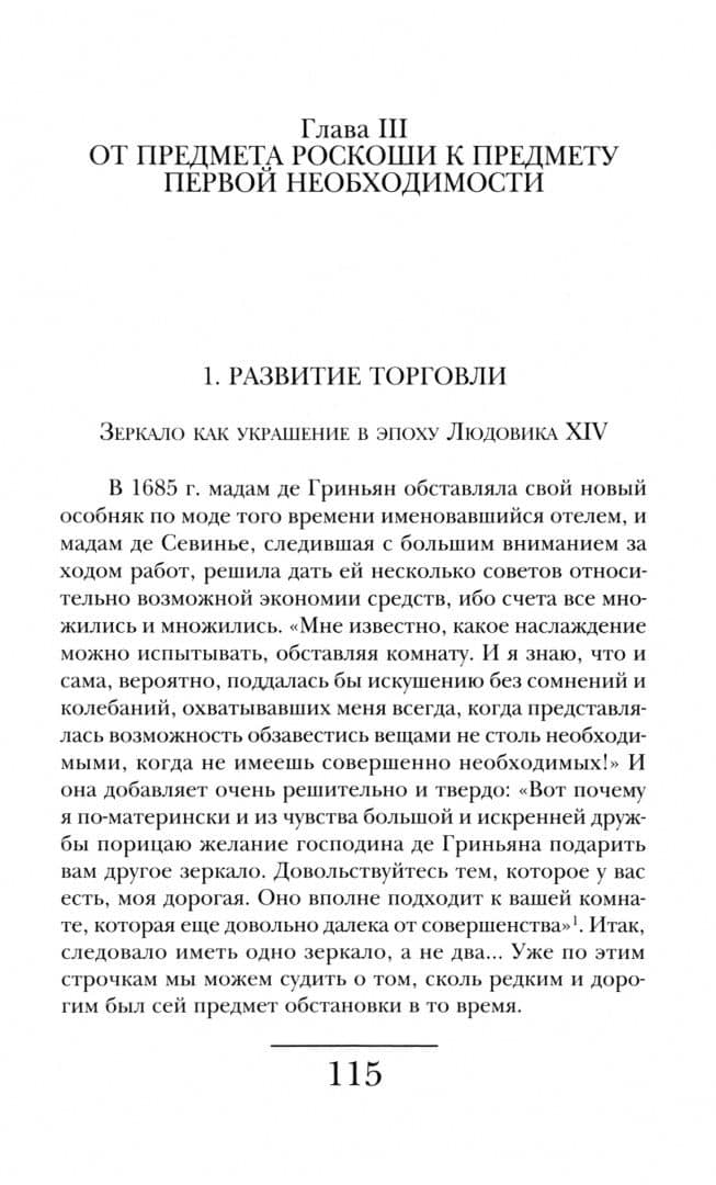 История зеркала — Сабин Мельхиор-Бонне (2)