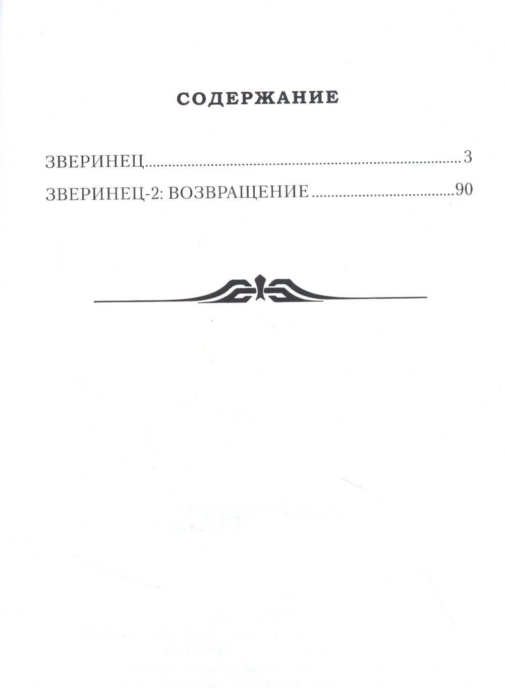 Зверинец — Александр Васильевич Беляков (2)
