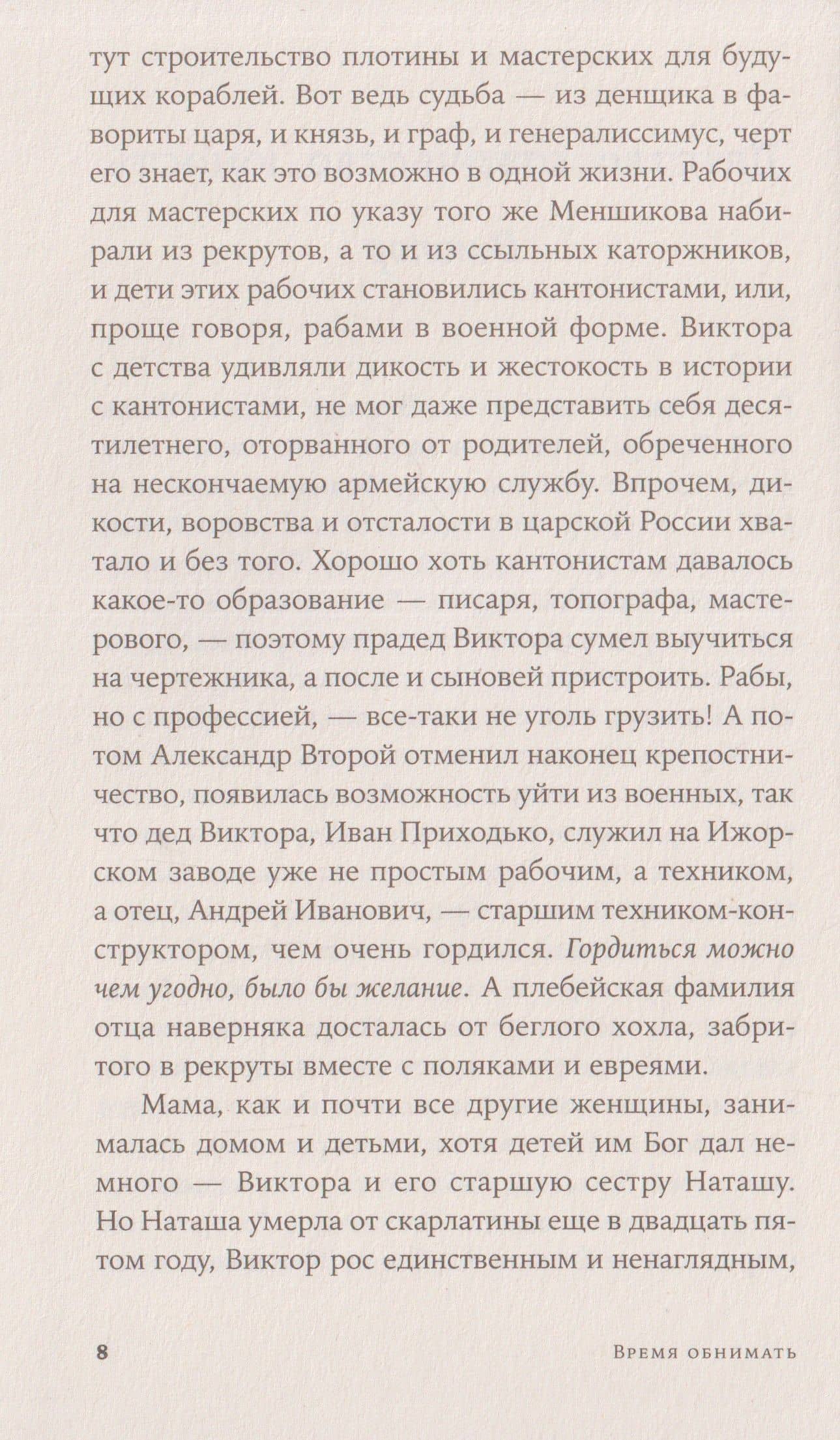 Время обнимать — Елена Михайловна Минкина-Тайчер (3)
