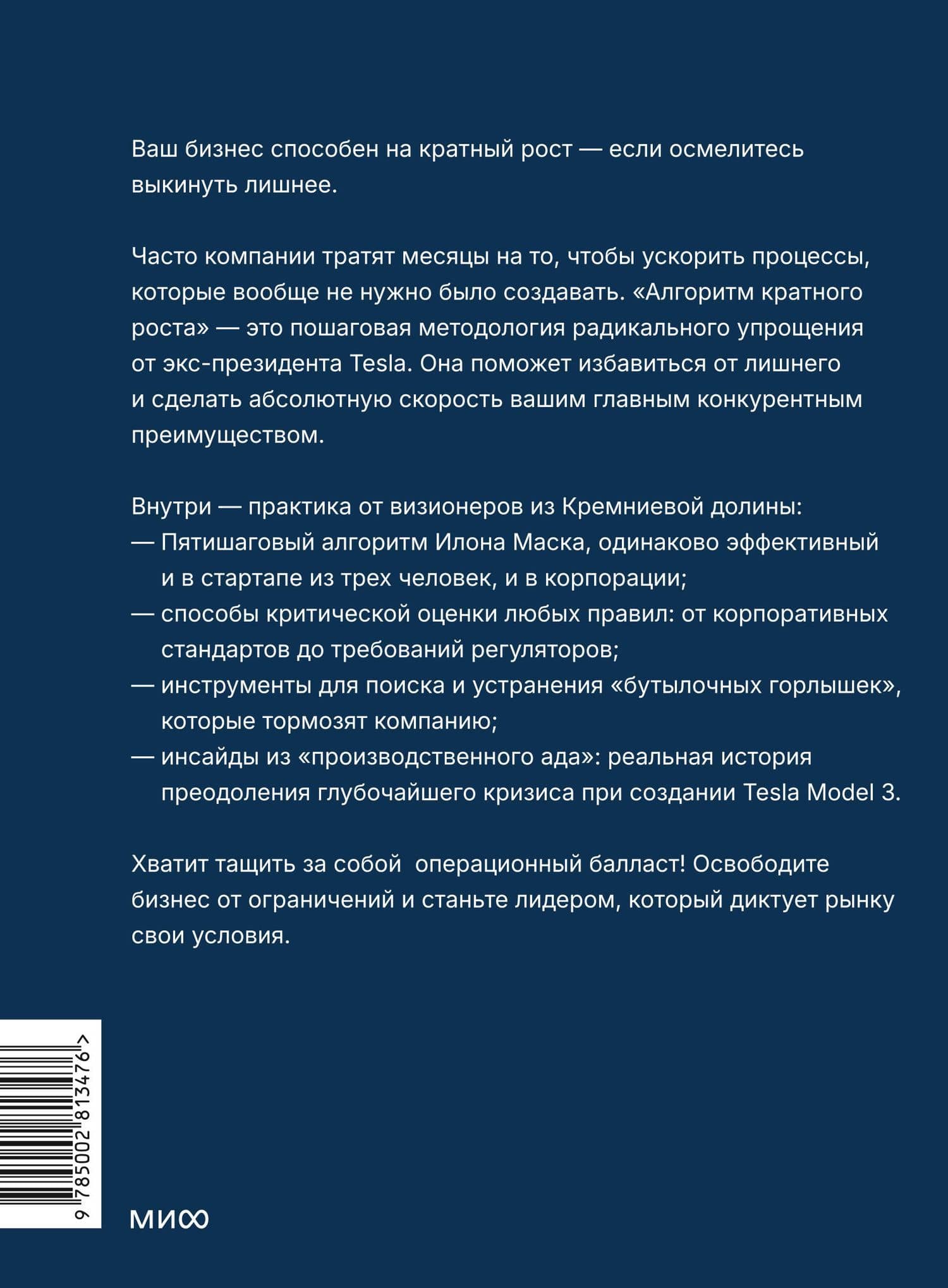 Алгоритм кратного роста. Как масштабировать бизнес быстрее рынка, делая меньше — Джон Макнилл (2)