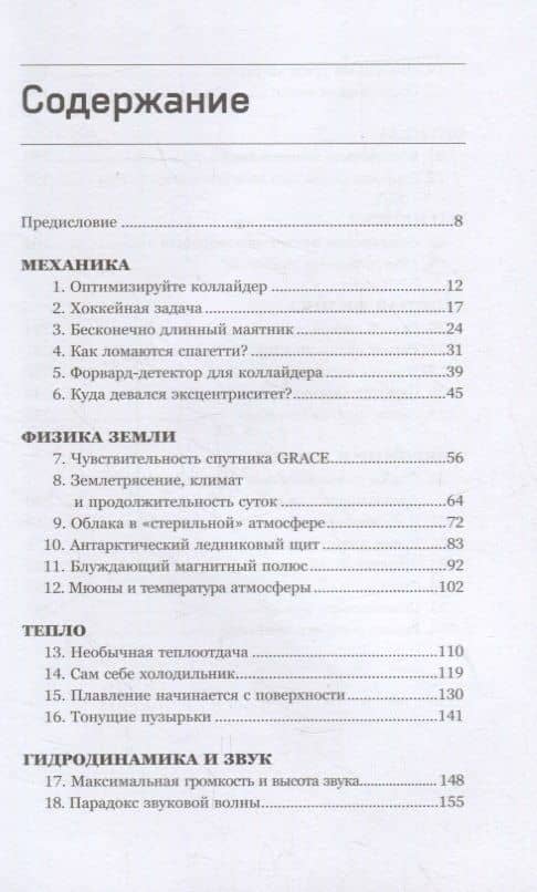 Как ломаются спагетти и другие задачи по физике — И. П. Иванов (2)