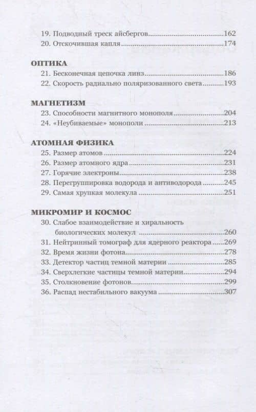 Как ломаются спагетти и другие задачи по физике — И. П. Иванов (3)
