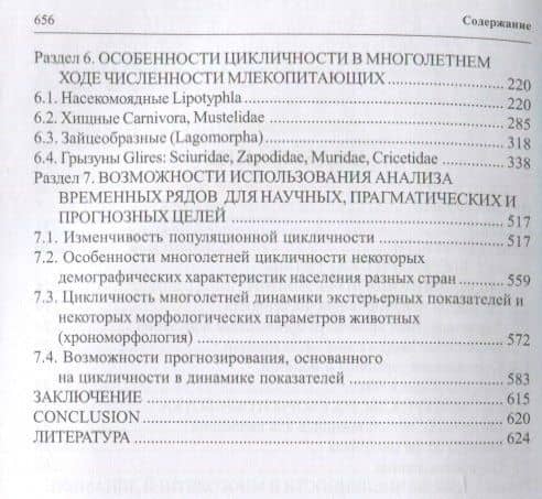 Многолетние циклы в популяциях животных — Лев Николаевич Ердаков (3)