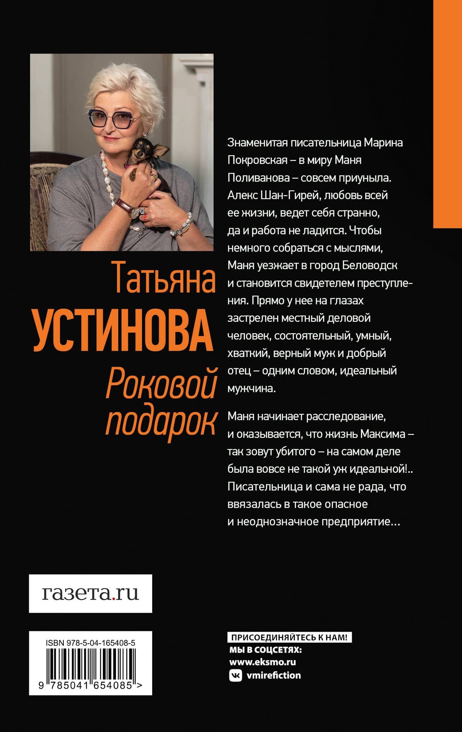Роковой подарок: роман — Татьяна Витальевна Устинова (2)