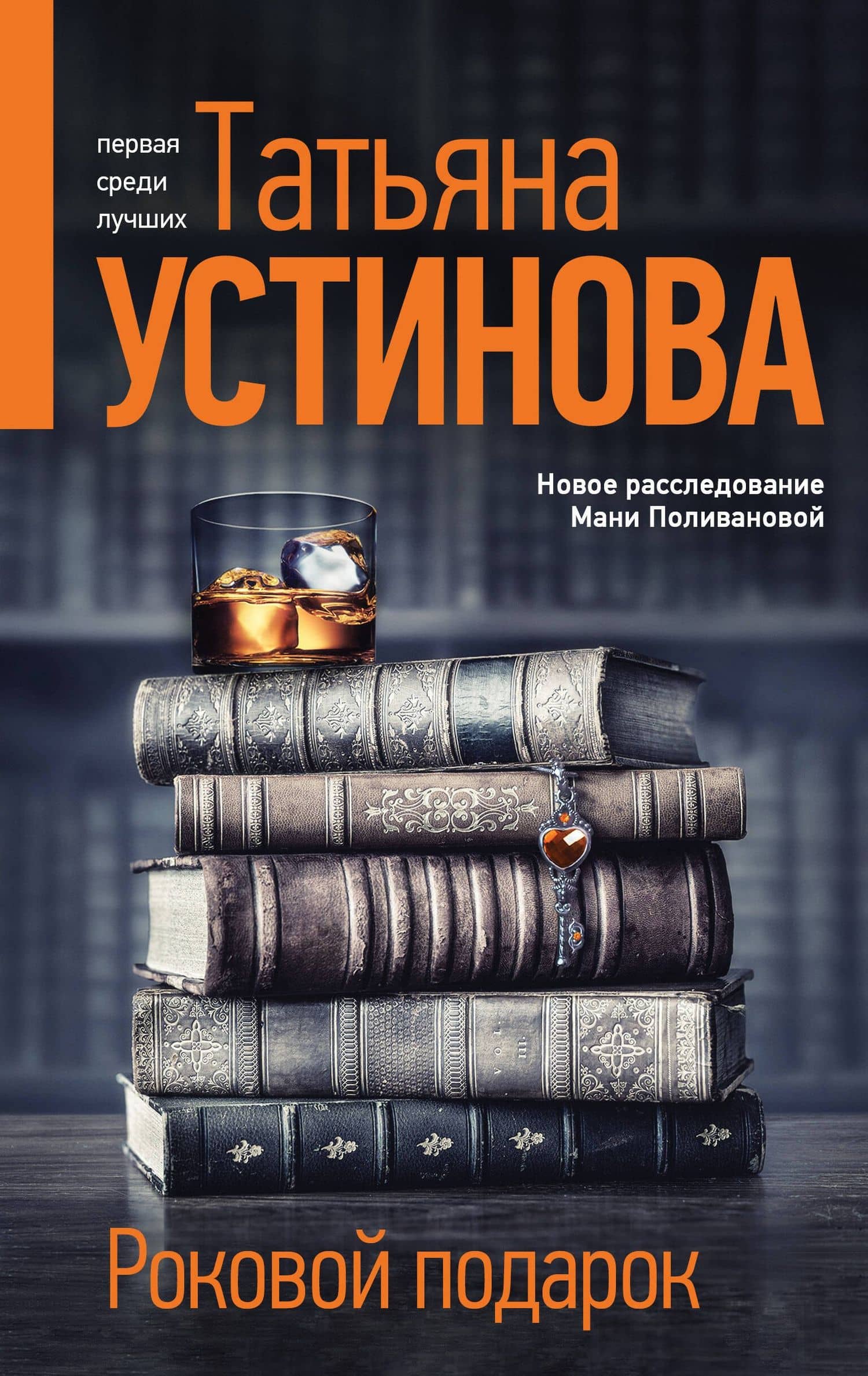 Роковой подарок: роман