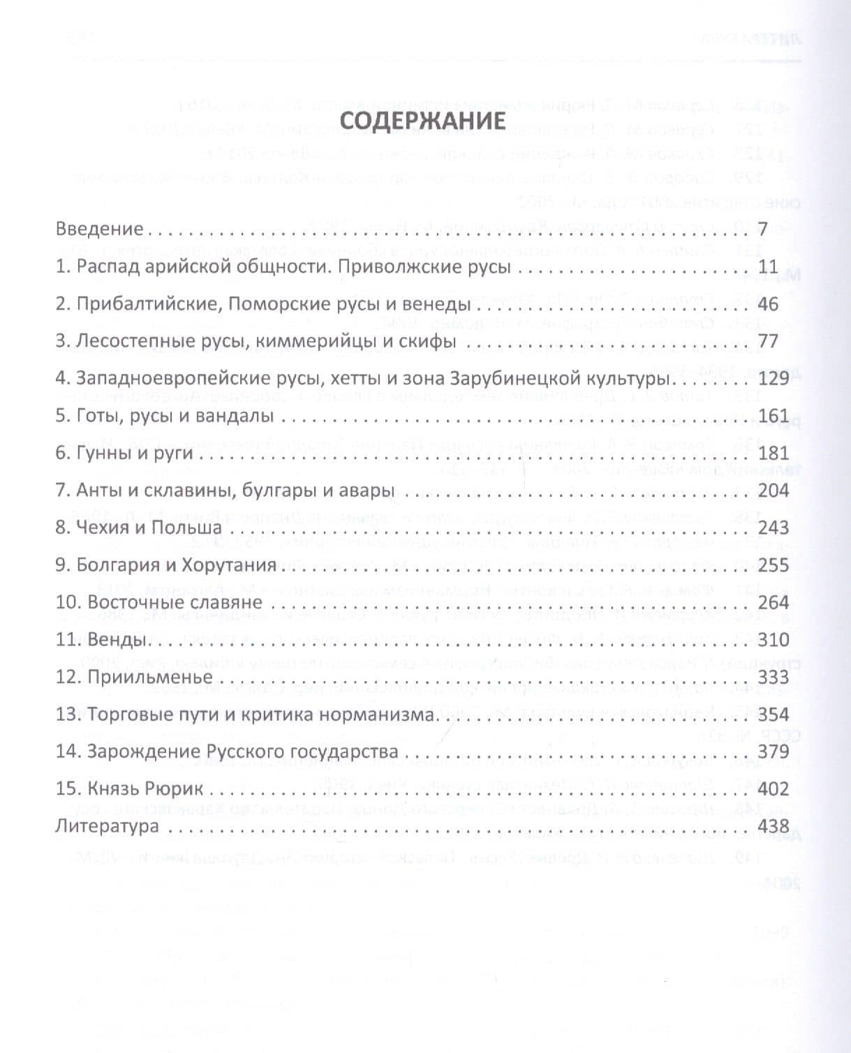 История происхождения русов и славян — Николай Савин (2)