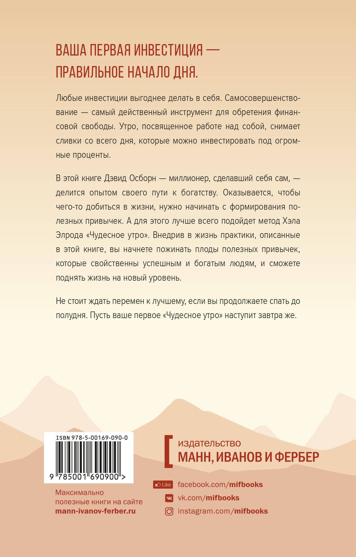 Магия утра для финансовой свободы. Покетбук — Хонори Кордер (2)