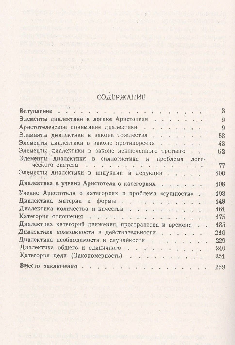Диалектика Аристотеля — Давид Викторович Джохадзе (2)