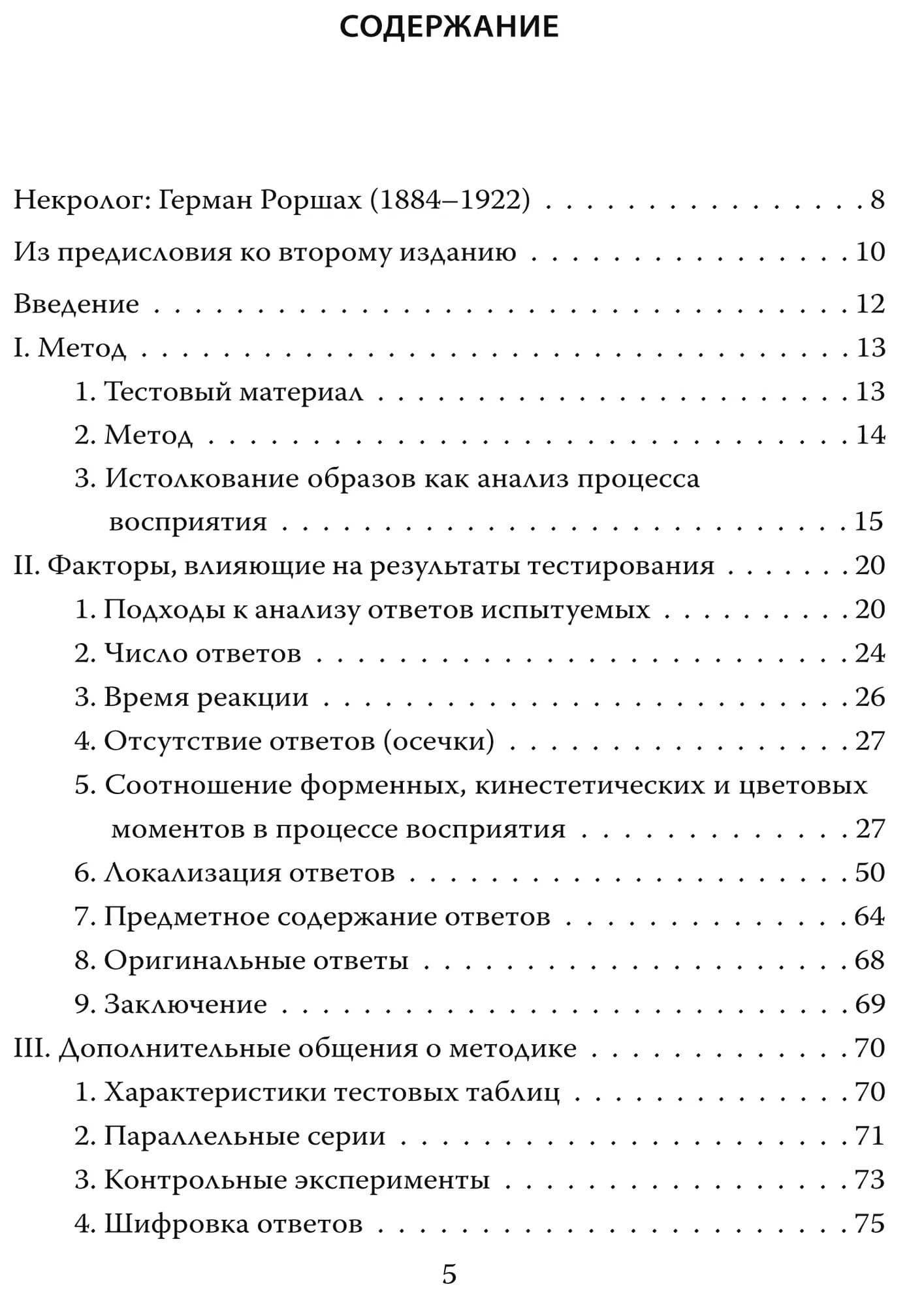 Чернильные пятна. Как распознать преступника — Герман Роршах (3)