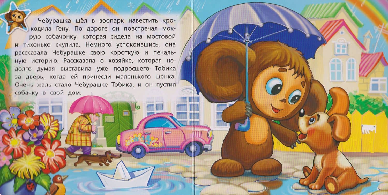 Чебурашка. 3 песенки — Эдуард Николаевич Успенский (3)