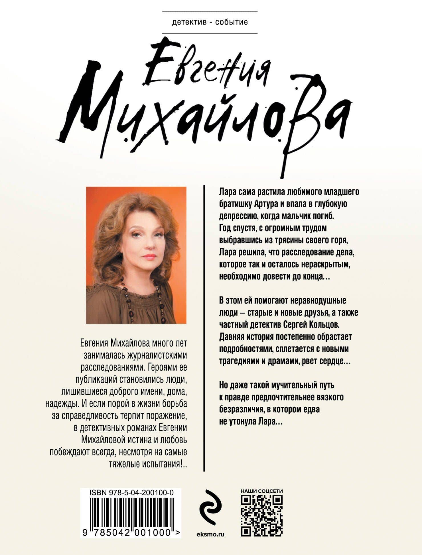 Разбитое небо — Евгения Михайлова (2)