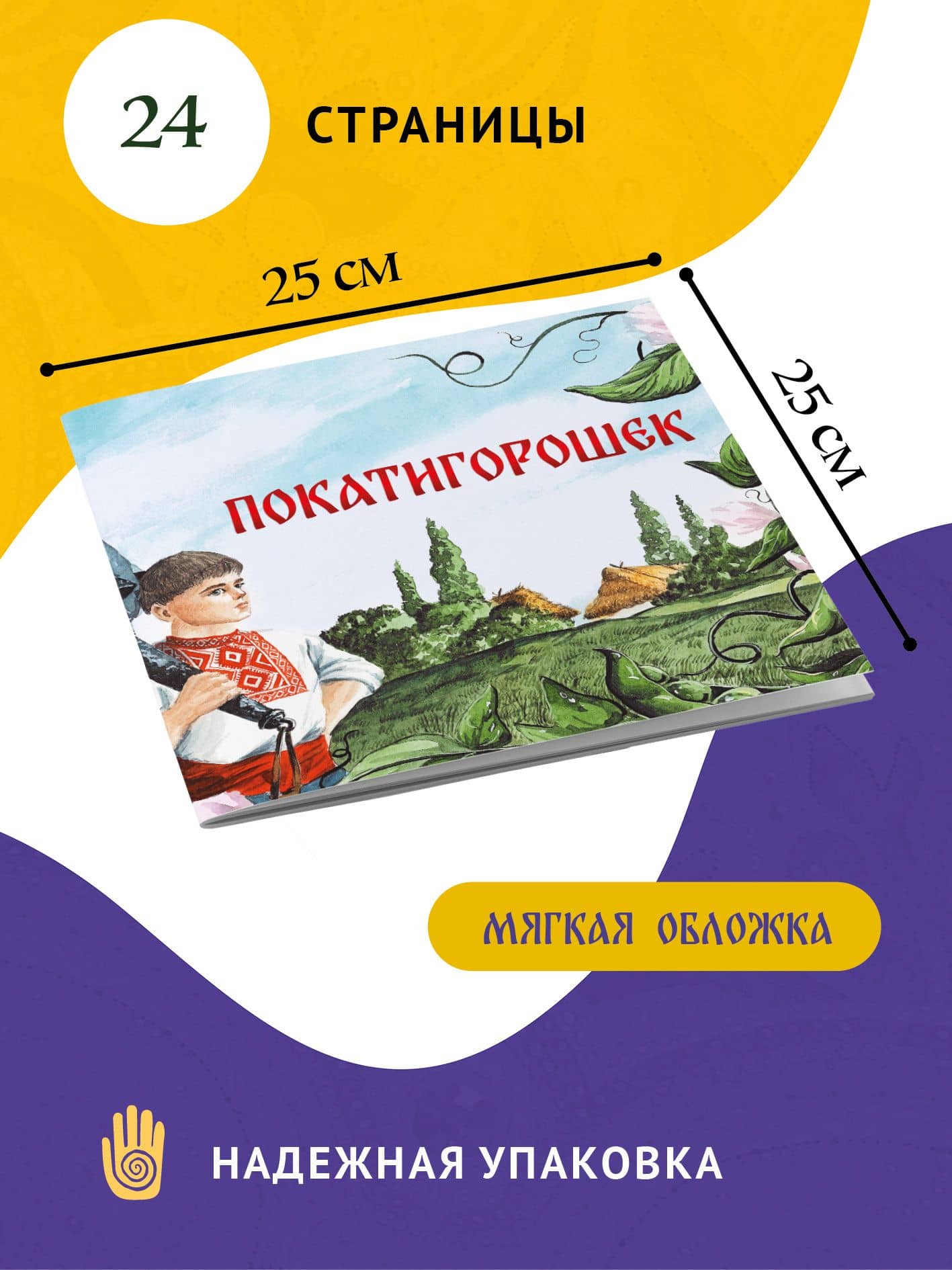 Покатигорошек — Ирина Карнаухова (3)